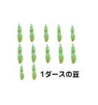 豆 beans（個別スタンプ：6）