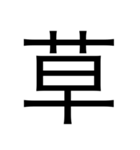 文字だけ for HK（個別スタンプ：6）
