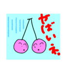 さくらんぼ双子生活（個別スタンプ：1）