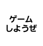 ゲームの時によく使う言葉（個別スタンプ：1）