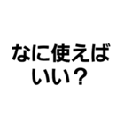 ゲームの時によく使う言葉（個別スタンプ：4）