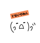 絵心ない人が書いた、関西弁顔文字w（個別スタンプ：2）