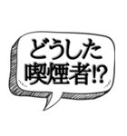 喫煙者に送る(煽り多め)【吹き出し付】（個別スタンプ：2）