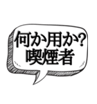 喫煙者に送る(煽り多め)【吹き出し付】（個別スタンプ：3）