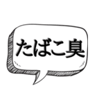 喫煙者に送る(煽り多め)【吹き出し付】（個別スタンプ：5）