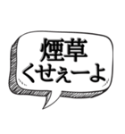 喫煙者に送る(煽り多め)【吹き出し付】（個別スタンプ：7）