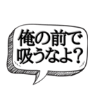 喫煙者に送る(煽り多め)【吹き出し付】（個別スタンプ：9）