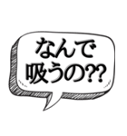 喫煙者に送る(煽り多め)【吹き出し付】（個別スタンプ：11）