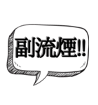 喫煙者に送る(煽り多め)【吹き出し付】（個別スタンプ：17）