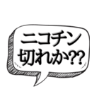 喫煙者に送る(煽り多め)【吹き出し付】（個別スタンプ：23）