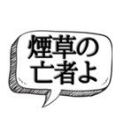 喫煙者に送る(煽り多め)【吹き出し付】（個別スタンプ：24）