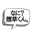 喫煙者に送る(煽り多め)【吹き出し付】（個別スタンプ：33）