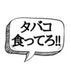 喫煙者に送る(煽り多め)【吹き出し付】（個別スタンプ：36）