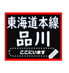 東海道本線メッセージスタンプ（個別スタンプ：3）