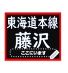 東海道本線メッセージスタンプ（個別スタンプ：8）