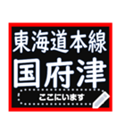 東海道本線メッセージスタンプ（個別スタンプ：14）