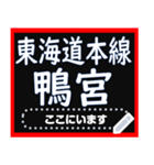 東海道本線メッセージスタンプ（個別スタンプ：15）