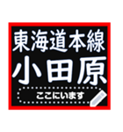 東海道本線メッセージスタンプ（個別スタンプ：16）