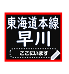 東海道本線メッセージスタンプ（個別スタンプ：17）