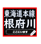 東海道本線メッセージスタンプ（個別スタンプ：18）