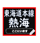 東海道本線メッセージスタンプ（個別スタンプ：21）