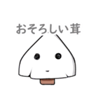ゆるゆるゆかいなしい茸スタンプ（個別スタンプ：7）