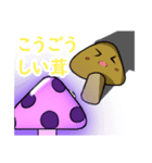 ゆるゆるゆかいなしい茸スタンプ（個別スタンプ：8）