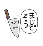 かわいいほうちょうちゃん～脳直会話編～（個別スタンプ：2）