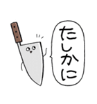 かわいいほうちょうちゃん～脳直会話編～（個別スタンプ：8）