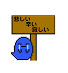 顔に出やすいオバケ君と代弁する看板（個別スタンプ：17）