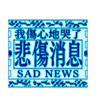 台湾中国繁体 緊急事態vol1＆2【スタンプ】（個別スタンプ：28）