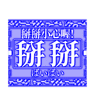 台湾中国繁体 緊急事態vol1＆2【スタンプ】（個別スタンプ：30）