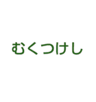 実用的な古典（個別スタンプ：3）