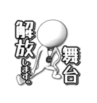 舞監ちゃん（個別スタンプ：8）