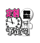 舞監ちゃん（個別スタンプ：16）