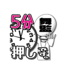 舞監ちゃん（個別スタンプ：18）