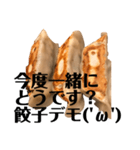 餃子好きの人限定の美味しい餃子スタンプ♡（個別スタンプ：14）