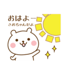 さおちゃんに送る☆名前スタンプ第3弾（個別スタンプ：1）