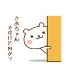 さおちゃんに送る☆名前スタンプ第3弾（個別スタンプ：28）