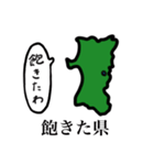 しゃべる県（個別スタンプ：1）