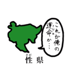 しゃべる県（個別スタンプ：3）