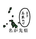 しゃべる県（個別スタンプ：5）
