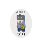 おもしろい！ながつきのブリブリスタンプ！（個別スタンプ：4）