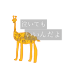 父が描いたキリンを愛してやってください（個別スタンプ：14）