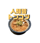 主張が強いラーメンスタンプ（個別スタンプ：4）