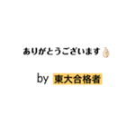 "東大合格者"だけが使えるスタンプ（個別スタンプ：5）