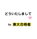 "東大合格者"だけが使えるスタンプ（個別スタンプ：8）
