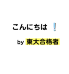 "東大合格者"だけが使えるスタンプ（個別スタンプ：11）