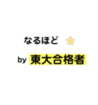 "東大合格者"だけが使えるスタンプ（個別スタンプ：14）