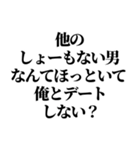 デートの誘い方【うざい編】（個別スタンプ：3）